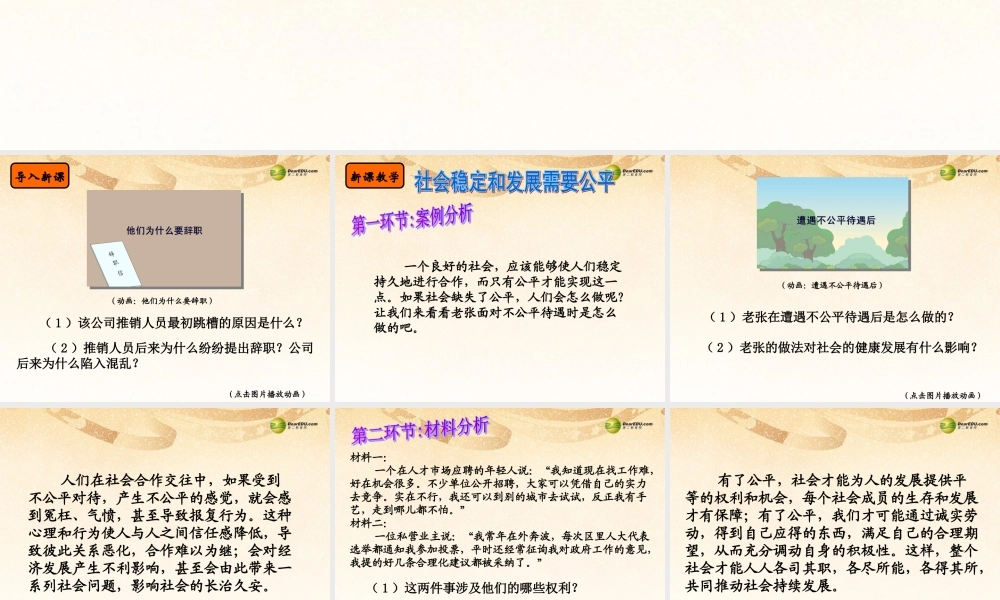 八年级政治下册 第九课第一框 公平是社会稳定的天平课件 新人教版 课件