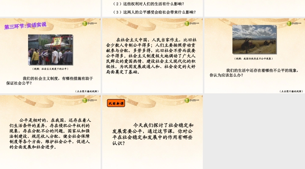 八年级政治下册 第九课第一框 公平是社会稳定的天平课件 新人教版 课件