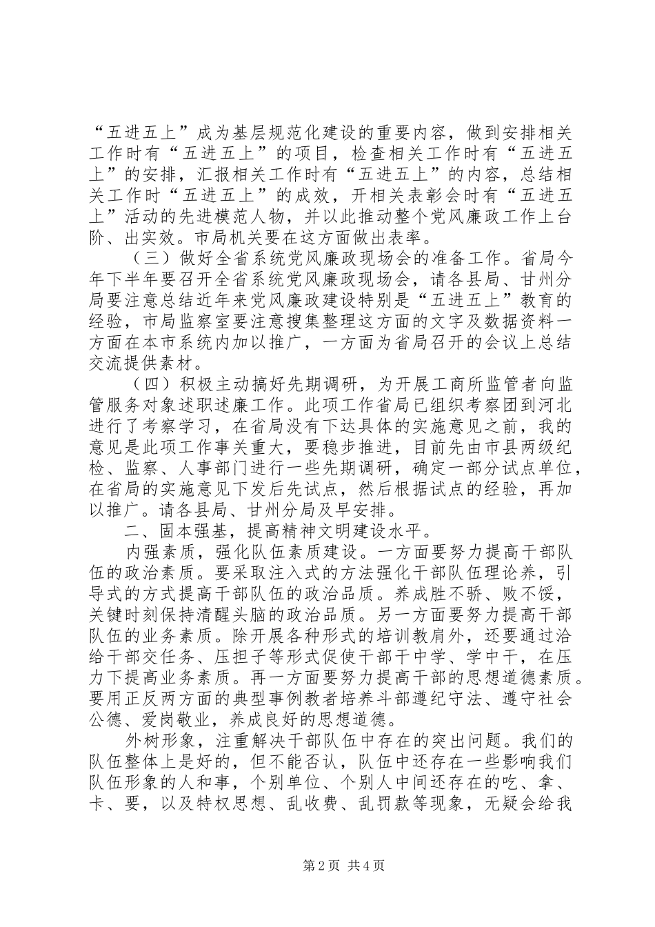 在全市工商局长座谈会上的发言_第2页