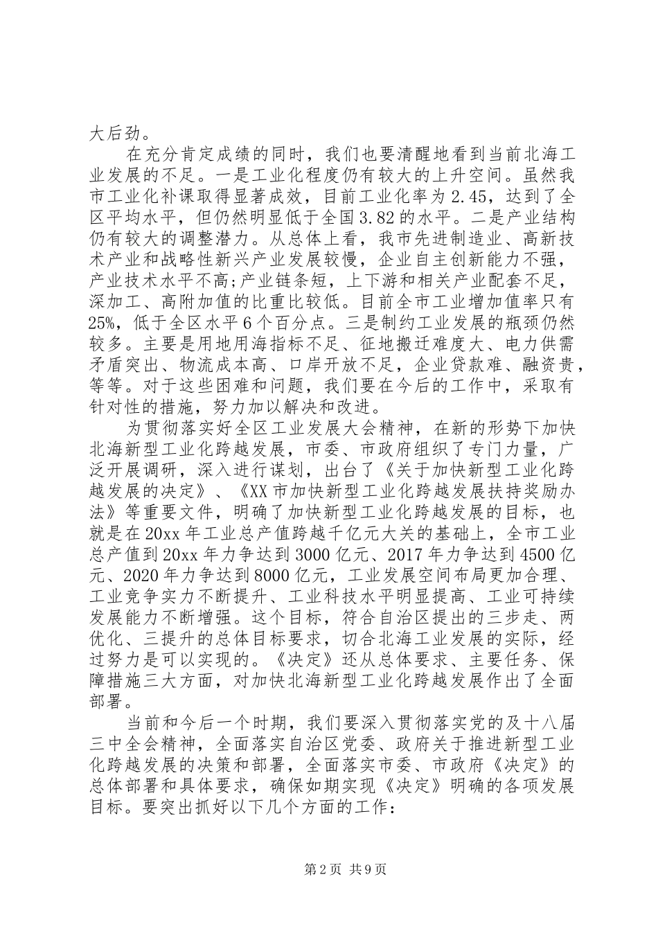 工业发展会议讲话稿范文_第2页
