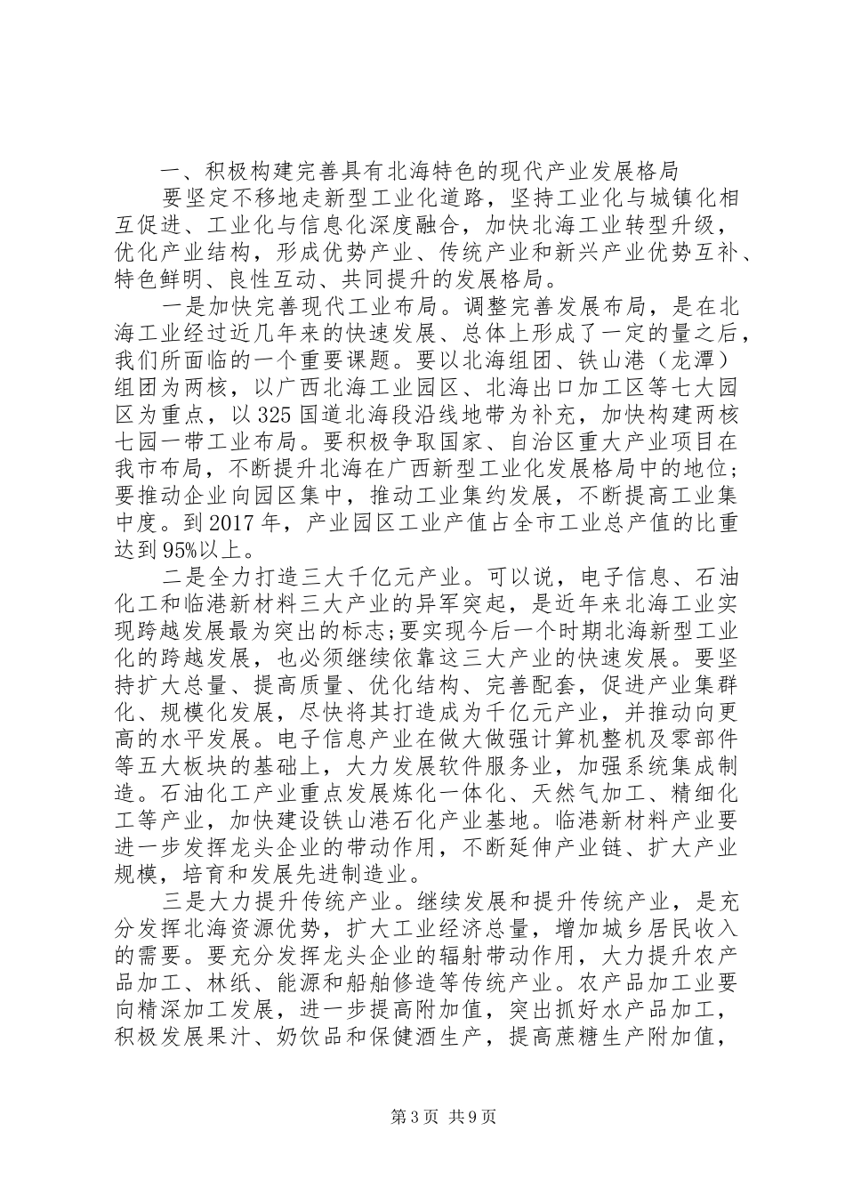 工业发展会议讲话稿范文_第3页