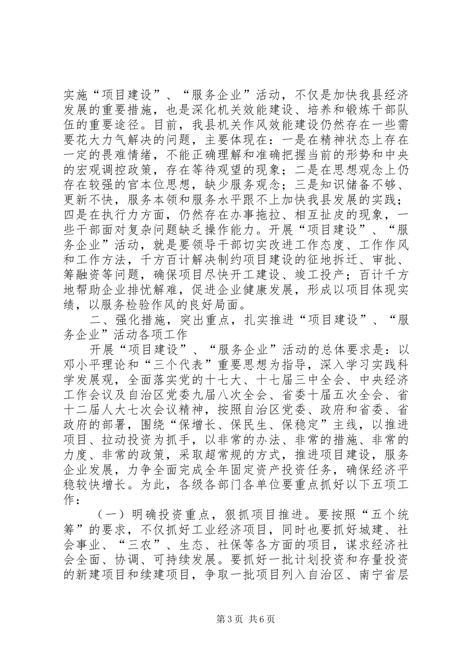 独家原创-税务局企业项目建设动员大会上的讲话_第3页