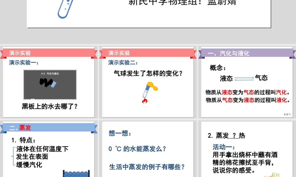 汽化与液化（一）