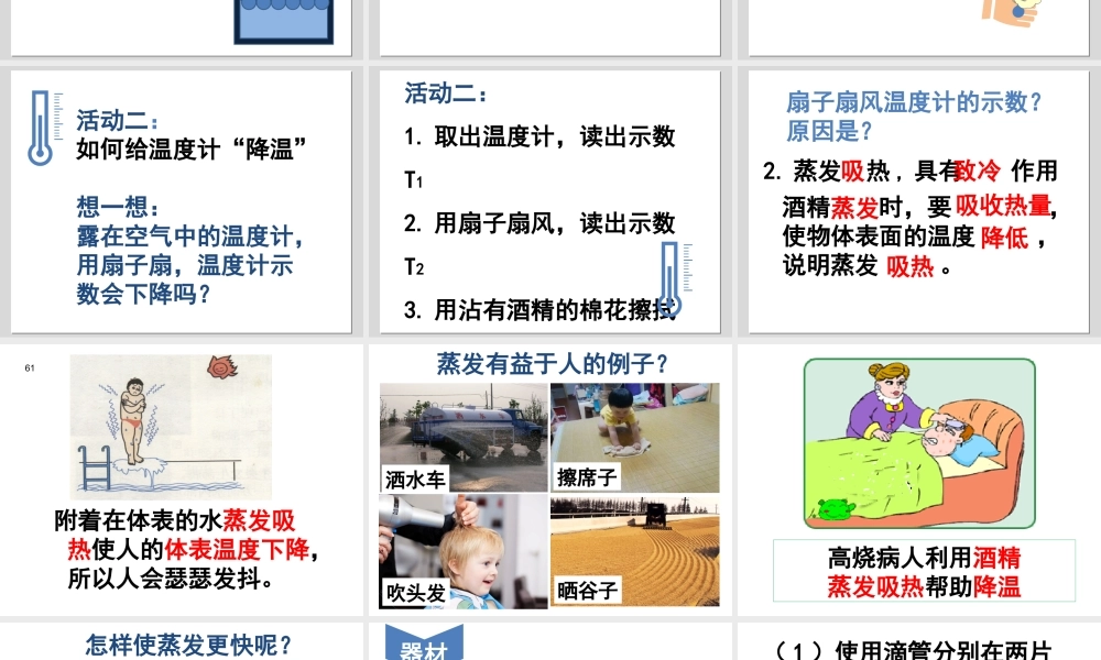 汽化与液化（一）