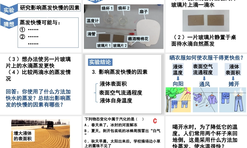 汽化与液化（一）