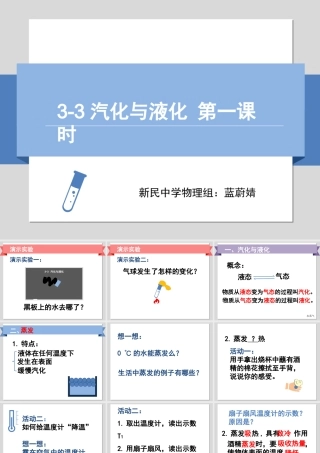 汽化与液化（一）