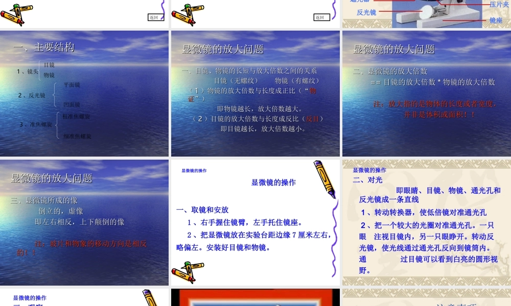 显微镜的使用方法