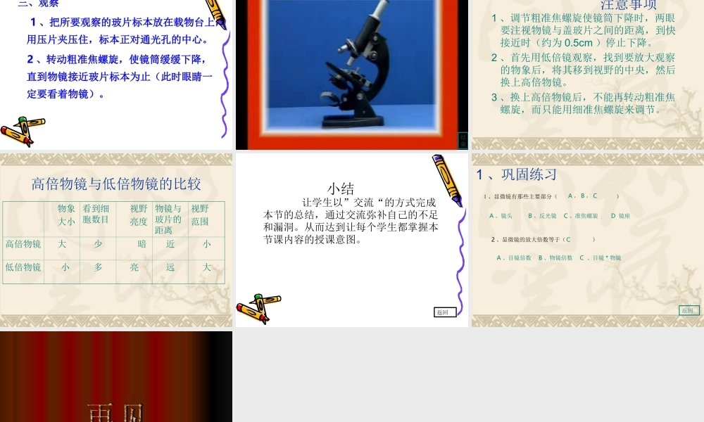 显微镜的使用方法