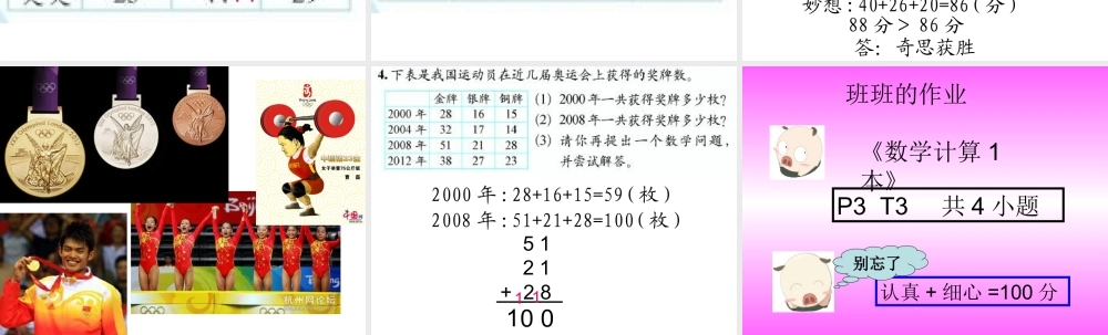二年级上册数学谁的得分高