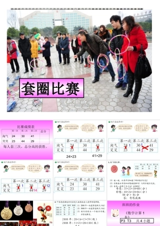 二年级上册数学谁的得分高