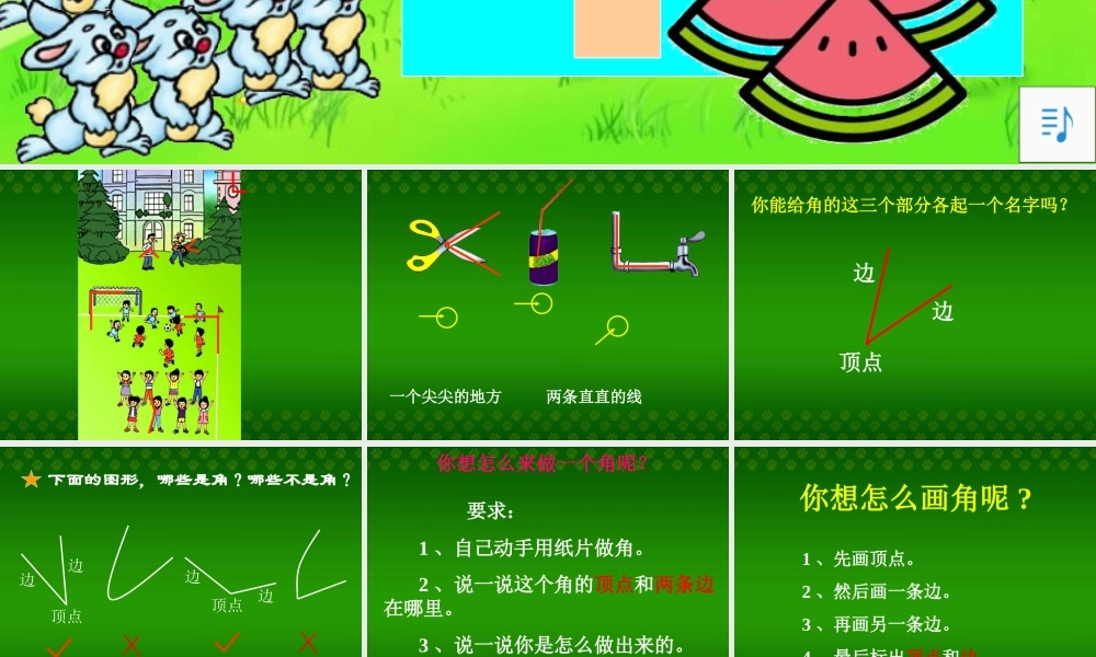 角的初步认识_(课件)oo