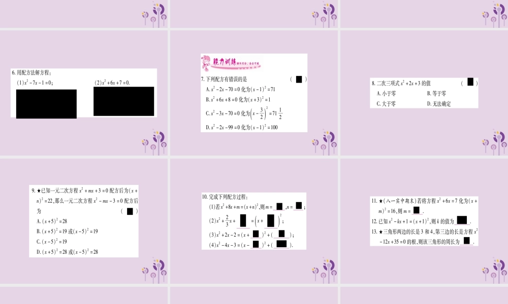 九年级数学上册 第2章 一元二次方程 22 一元二次方程的解法 221 配方法 第2课时 作业课件 (新版)湘教版 课件