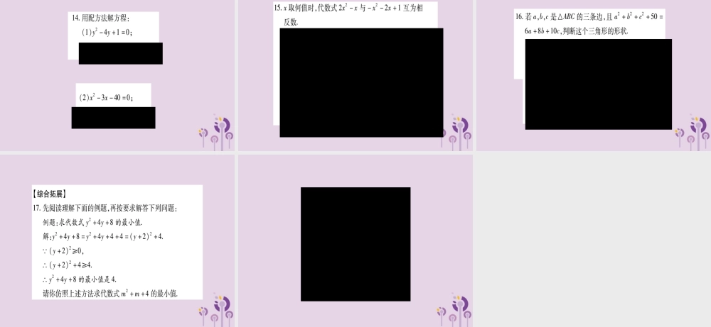 九年级数学上册 第2章 一元二次方程 22 一元二次方程的解法 221 配方法 第2课时 作业课件 (新版)湘教版 课件