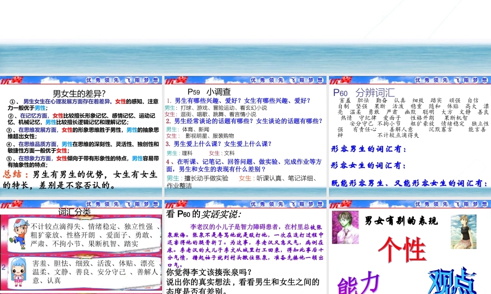 第一框【男女有别】