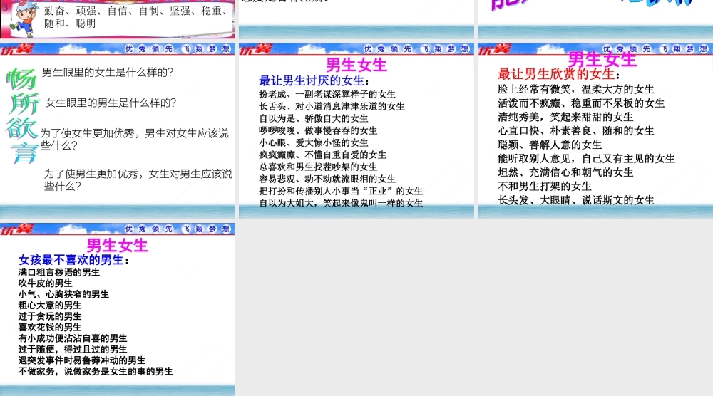 第一框【男女有别】