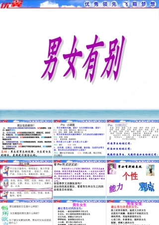 第一框【男女有别】