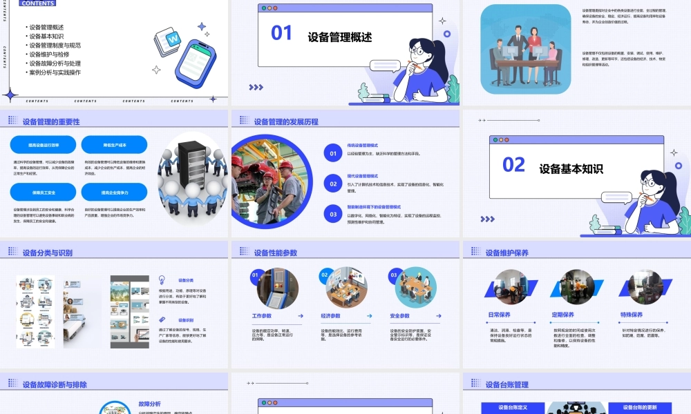 设备管理工程师培训教材课件