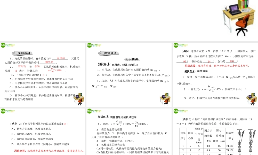 九年级物理  第十三章 133 如何提高机械效率 配套课件 粤教沪版 课件
