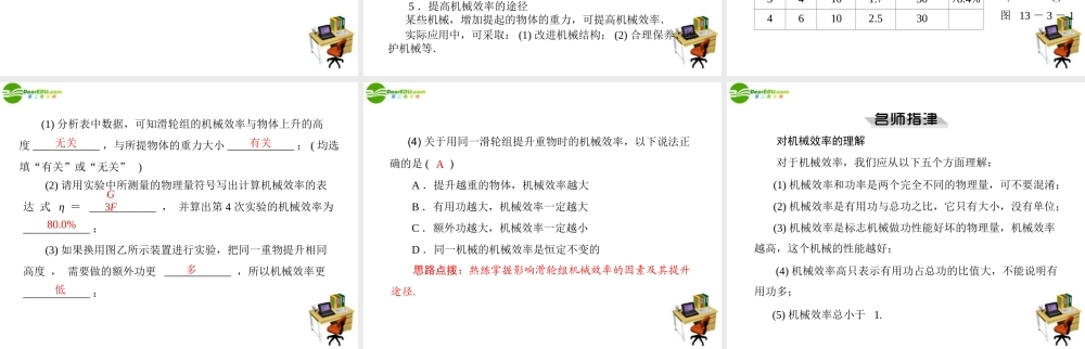 九年级物理  第十三章 133 如何提高机械效率 配套课件 粤教沪版 课件
