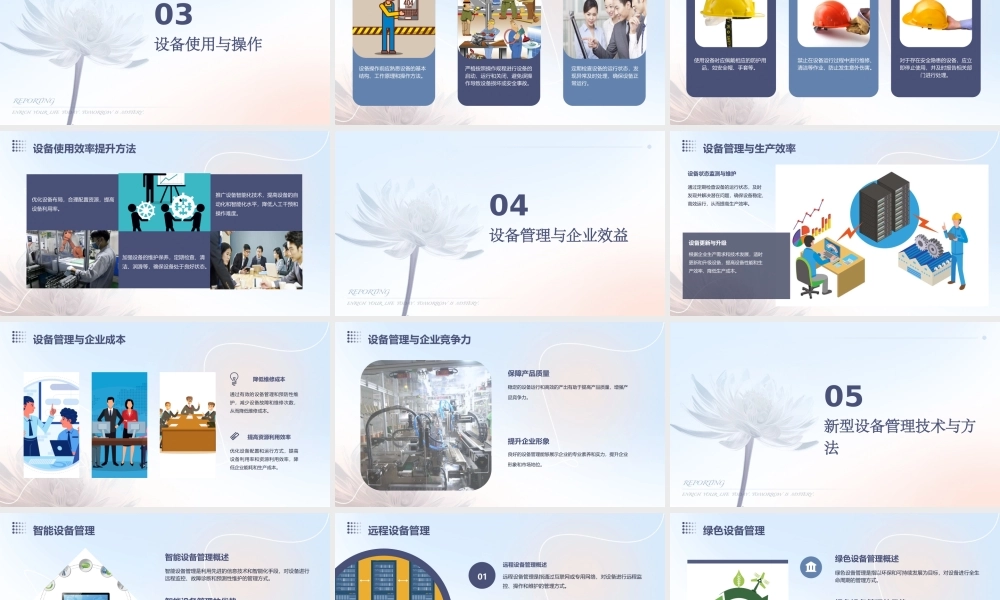 设备管理讲座课件