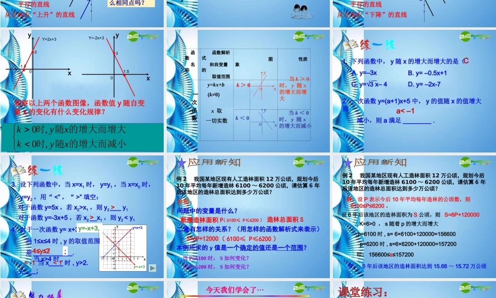 八年级数学上册 7.4一次函数的图象和性质2课件 浙教版 课件