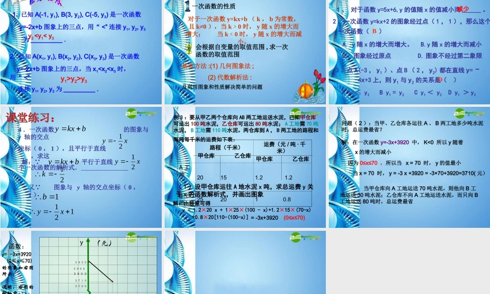 八年级数学上册 7.4一次函数的图象和性质2课件 浙教版 课件