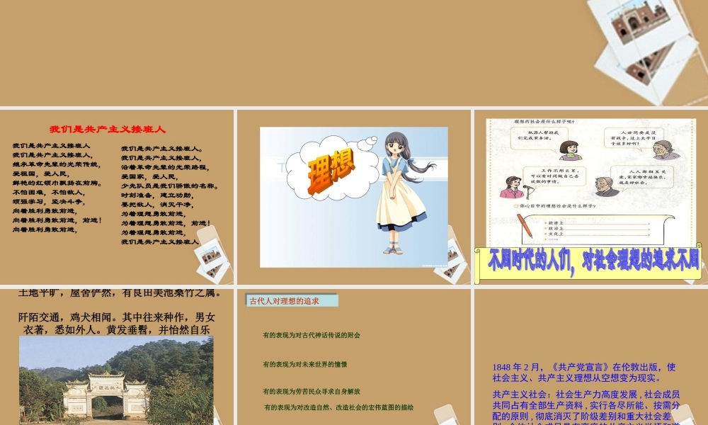 九年级政治(共同理想 共同使命)课件