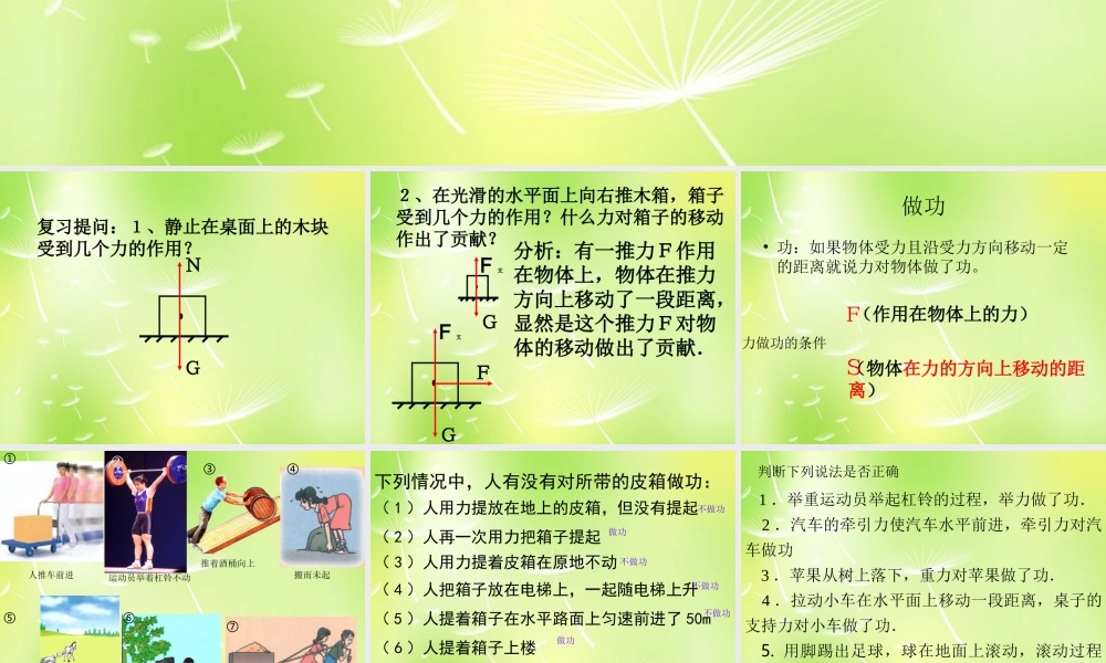 八年级物理下册 11.1 功课件2 (新版)新人教版 课件