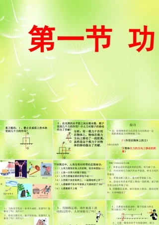 八年级物理下册 11.1 功课件2 (新版)新人教版 课件