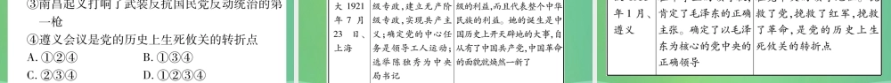 中考历史复习 第一篇 教材系统复习 2 中国近代史 第三学习主题 中国共产党的创建、国民革命运动和工农武装革命习题课件