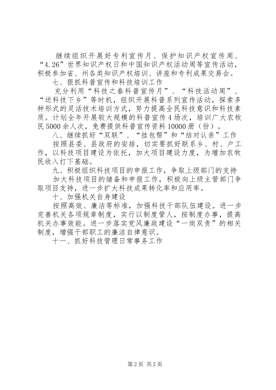 科学技术和知识产权工作计划_第2页