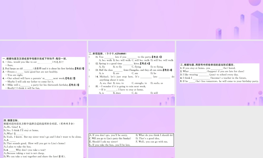 八年级英语上册 Unit 10 If you go to the party，you will have a great time(第1课时)Section A习题课件 (新版)人教新目标版 课件