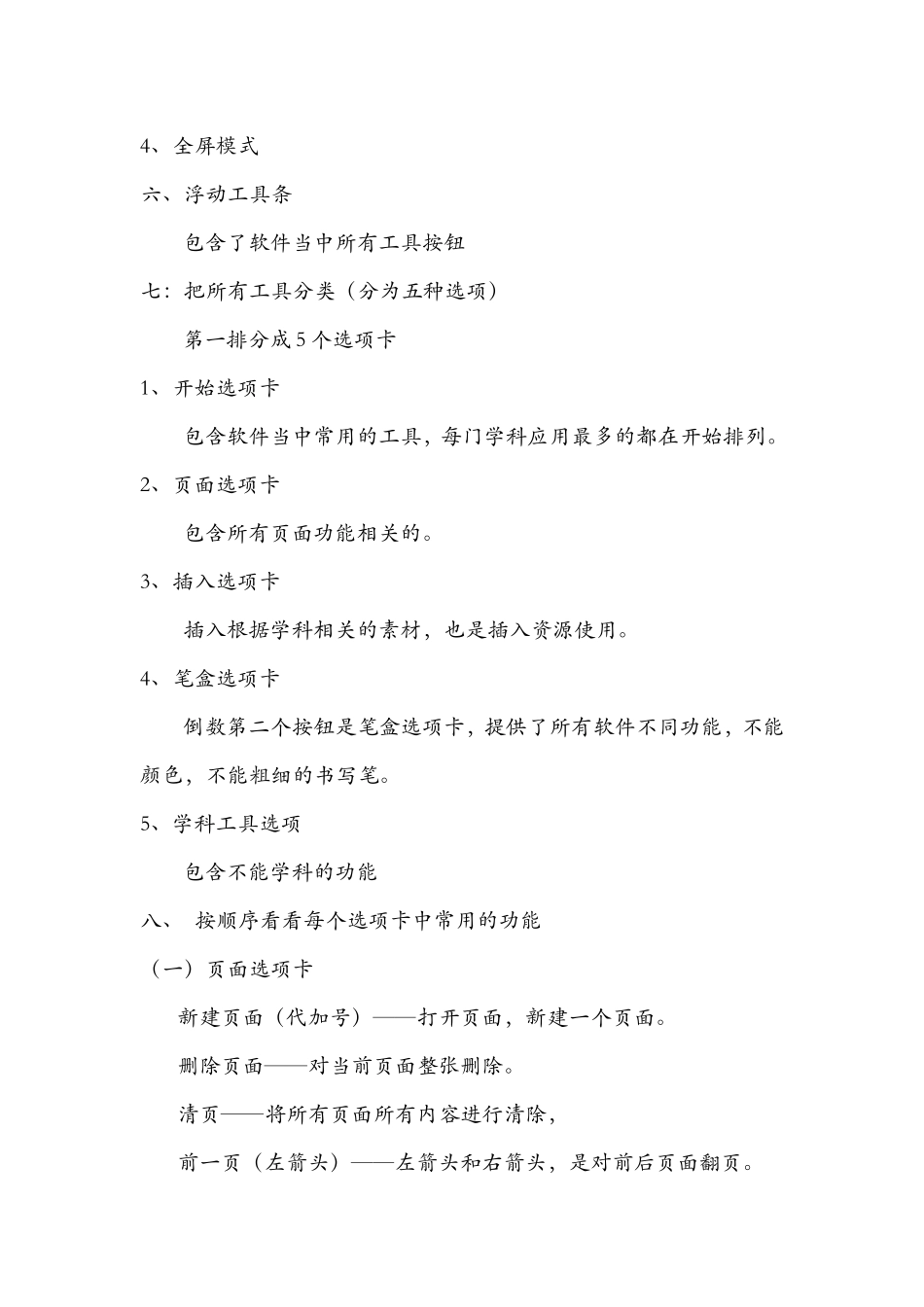电子白板的应用技术_第2页