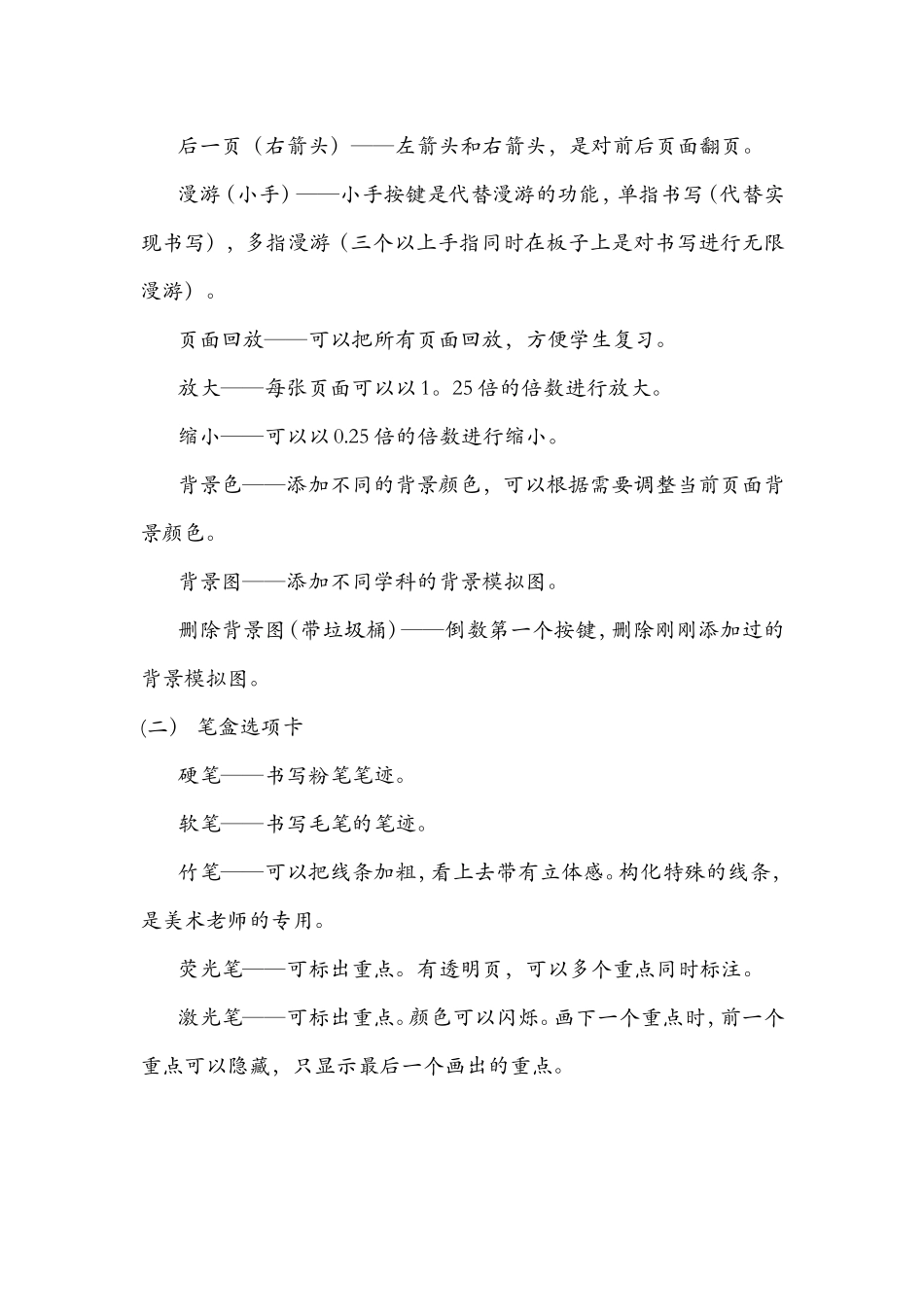 电子白板的应用技术_第3页