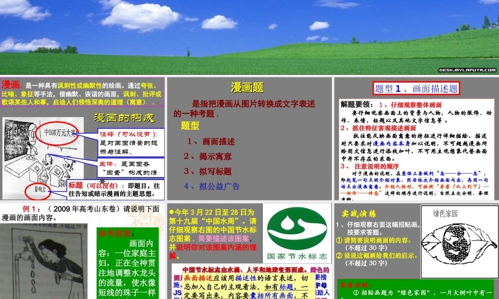 (上课)_高考语文漫画题的解答