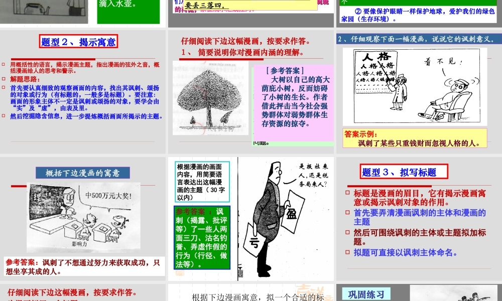 (上课)_高考语文漫画题的解答