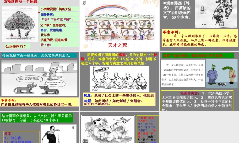 (上课)_高考语文漫画题的解答