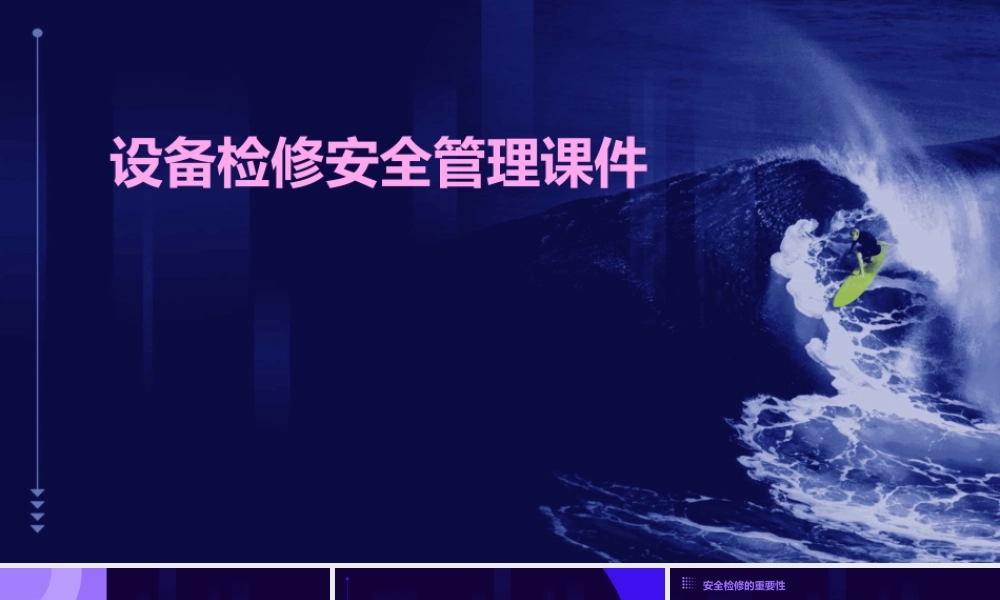 设备检修安全管理课件