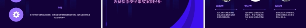 设备检修安全管理课件