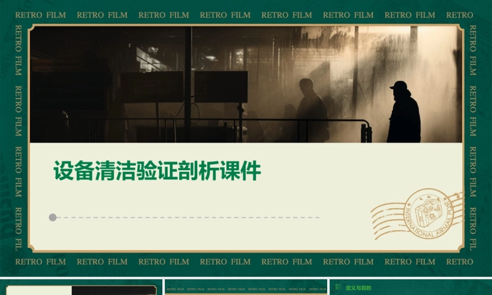 设备清洁验证剖析课件