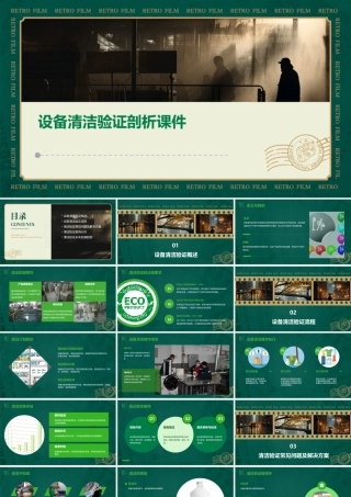 设备清洁验证剖析课件