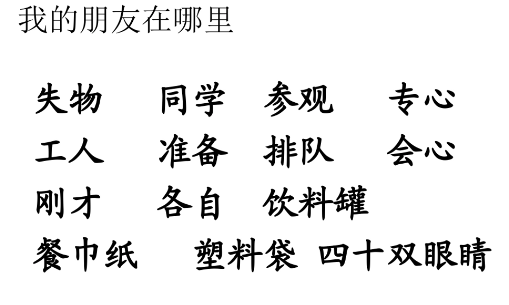 人教版第二册《失物招领》课件