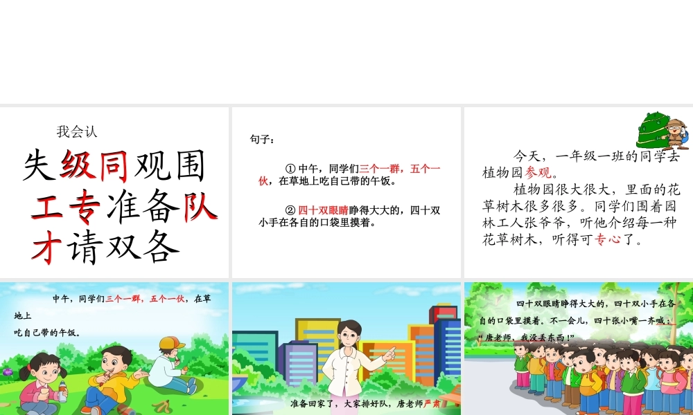 人教版第二册《失物招领》课件