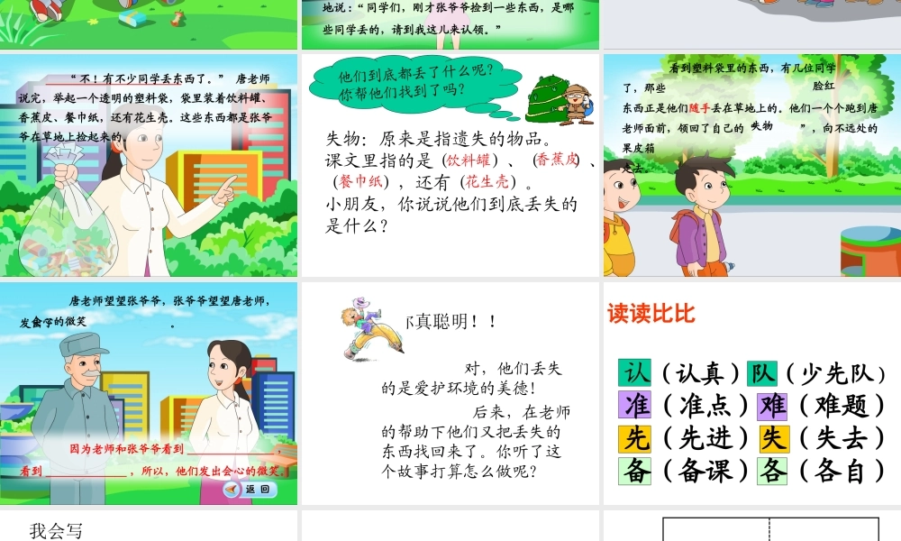 人教版第二册《失物招领》课件