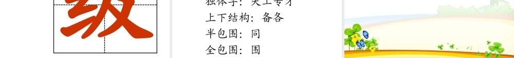 人教版第二册《失物招领》课件
