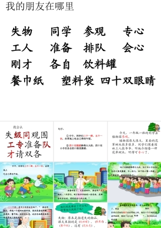 人教版第二册《失物招领》课件