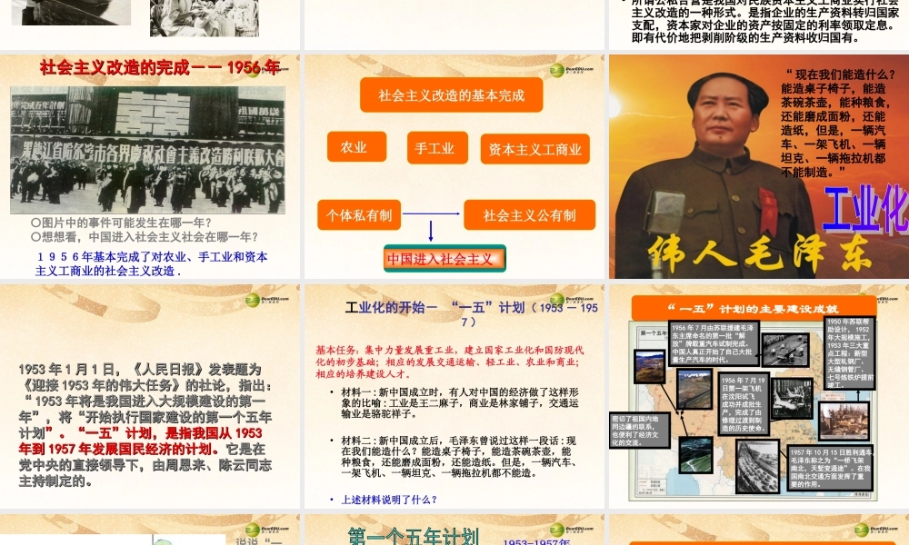 九年级历史与社会全册 第一单元第二课第二框进入社会主义课件 人教版 课件