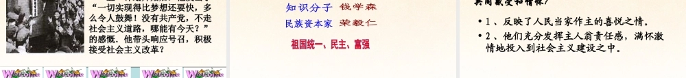九年级历史与社会全册 第一单元第二课第二框进入社会主义课件 人教版 课件