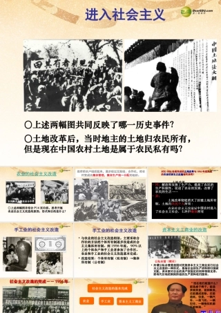 九年级历史与社会全册 第一单元第二课第二框进入社会主义课件 人教版 课件