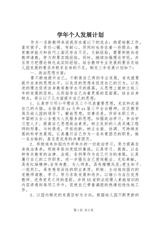 学年个人发展计划